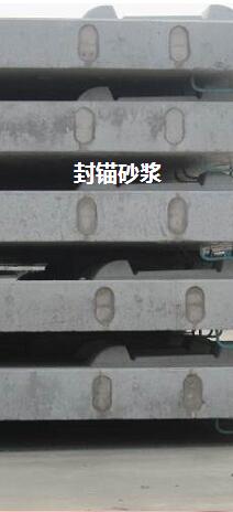 封锚砂浆施工