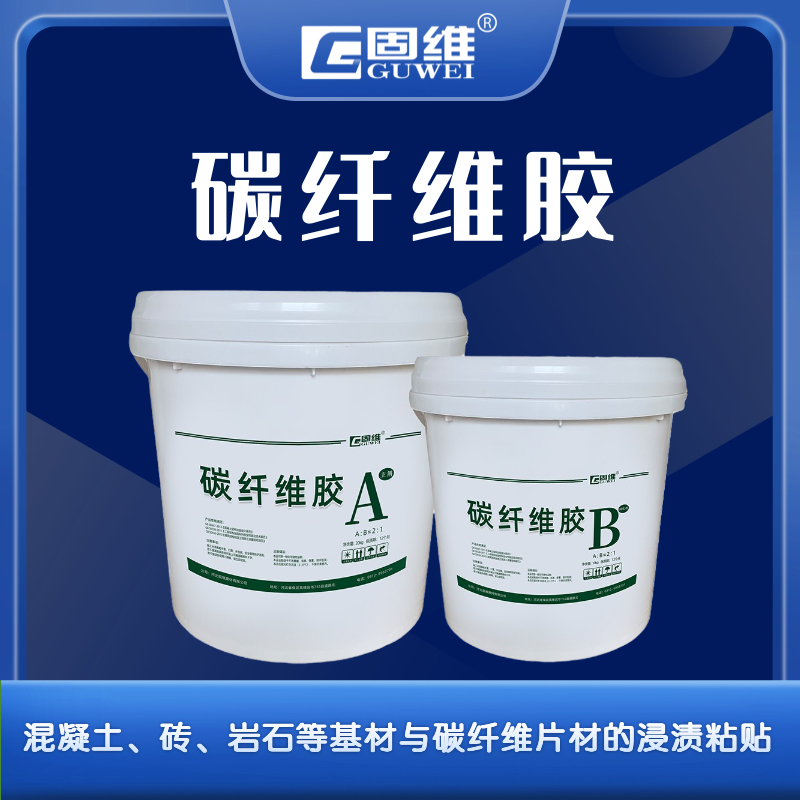 碳纤维胶