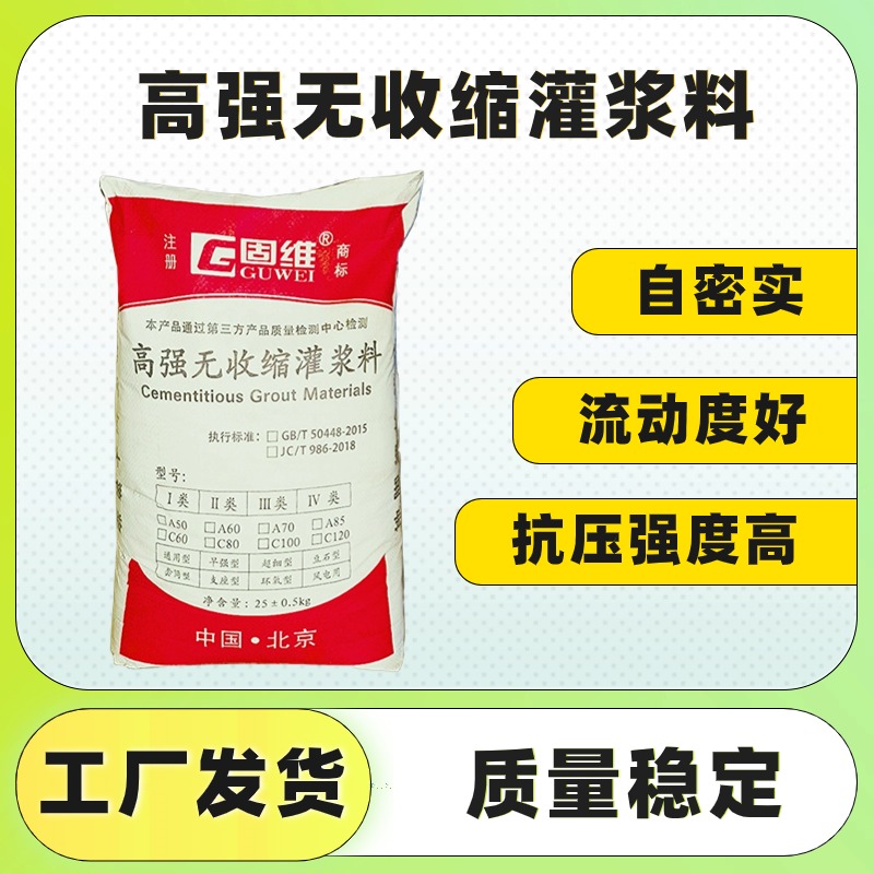 灌浆料厂家