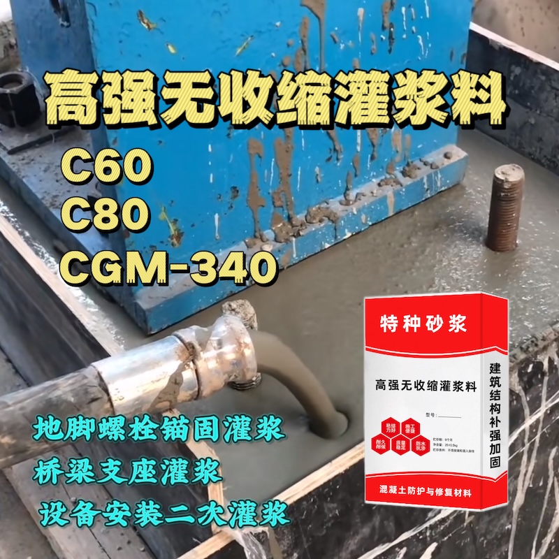 灌浆料施工需要振捣吗？